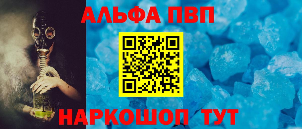 Альфа ПВП мука Солнечногорск