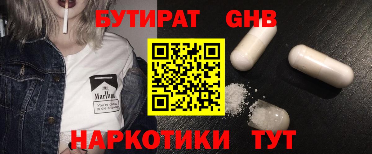 БУТИРАТ буратино  Вход с VPN  Солнечногорск 