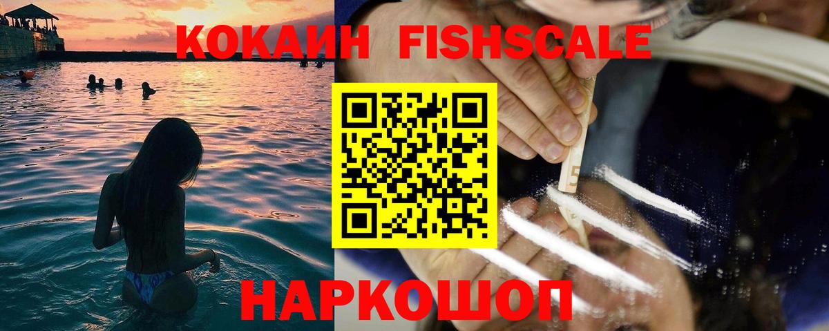 COCAIN FishScale  продажа наркотиков  Солнечногорск  КОКАИН  Вход с VPN  COCAIN Боливия 