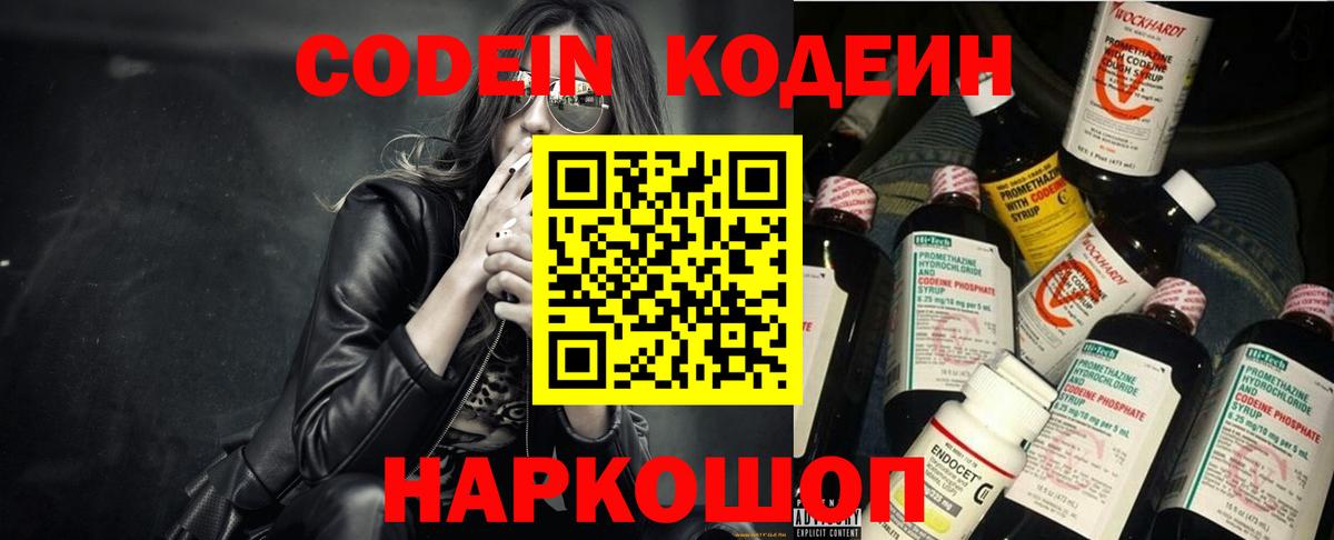 Кодеин Purple Drank  Codein Purple Drank  Вход с VPN  Солнечногорск 