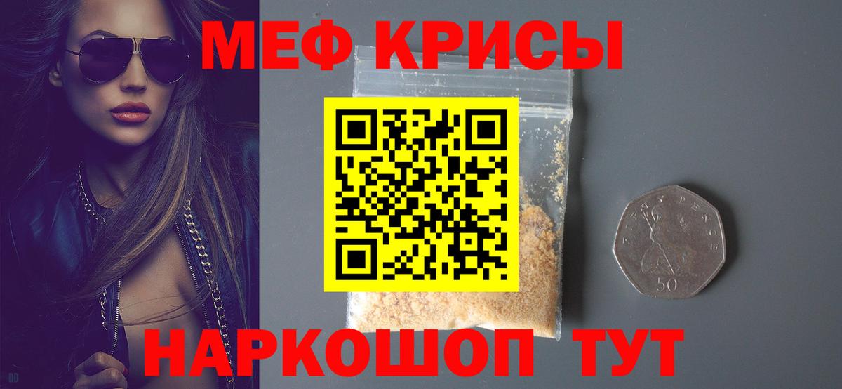 Меф мяу мяу Солнечногорск