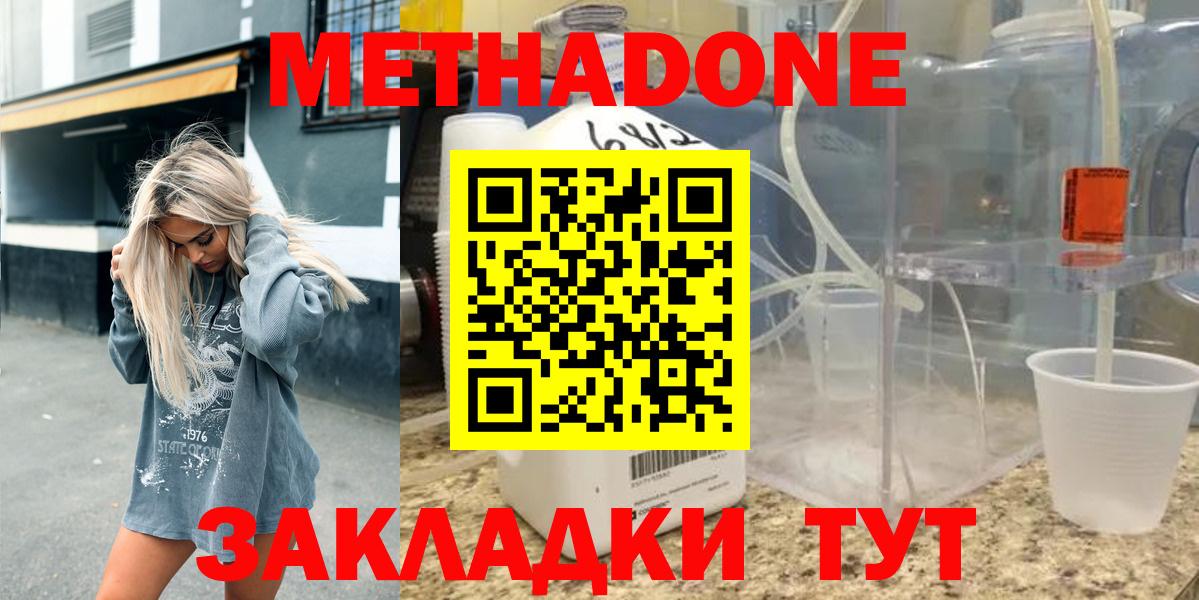 Метадон кристалл Солнечногорск