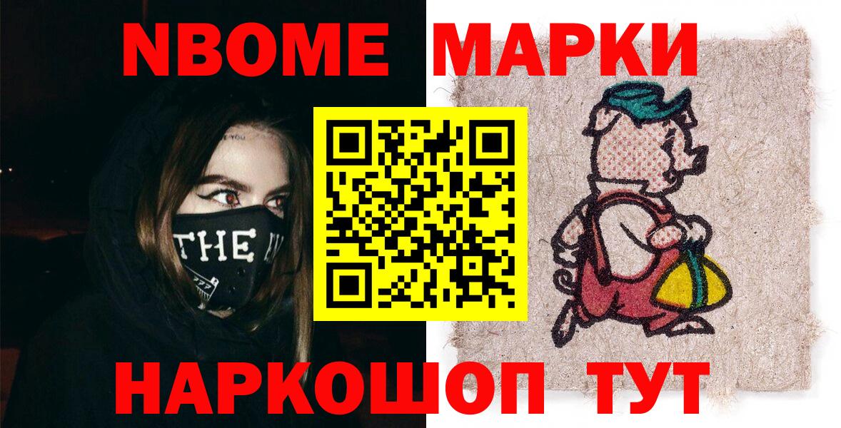 Марки N-bome 1,8мг Солнечногорск